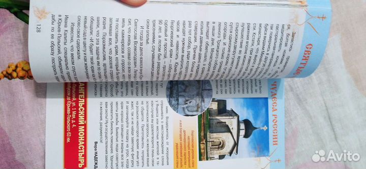 Святые чудеса России 2013 г журнал