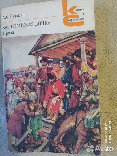 Пушкин капитанская дочка