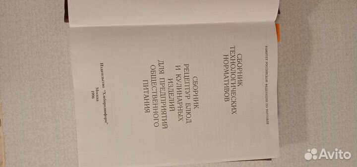 Сборник рецептур 1996 год