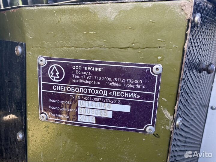 Снегоболотоход