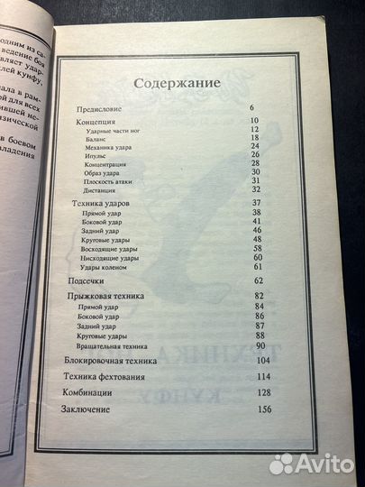 Техника ног кунфу 1994 С.Пучков