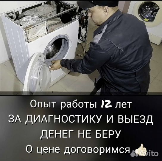 Ремонт стиральных машин и холодильников