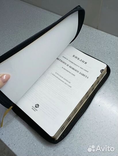 Библия. Синодальный перевод