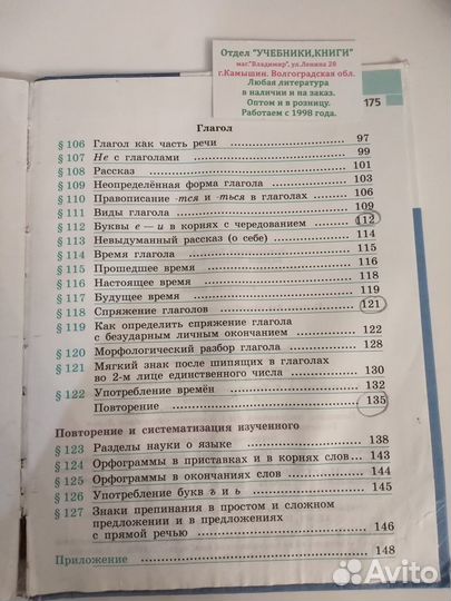 5 кл.Русский язык Баранов Ладыженская ВТОРАЯ часть