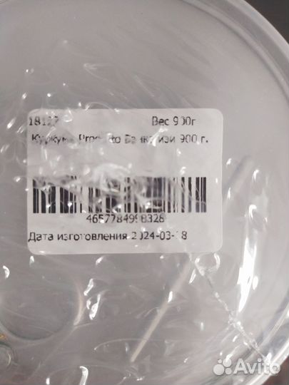 Куркума порошок 900г