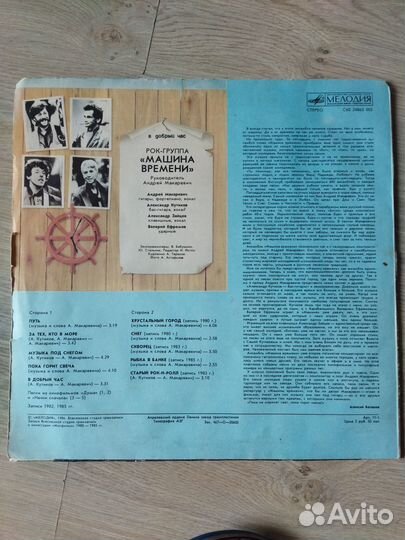 Пластинка Машина Времени В Добрый час