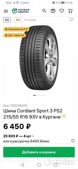 Cordiant Sport 3 215/55 R16 93V