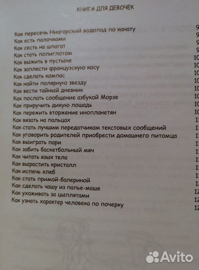 Книги для девочек и мальчиков