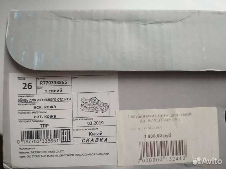 Полуботинки Сказка для девочки размер 26