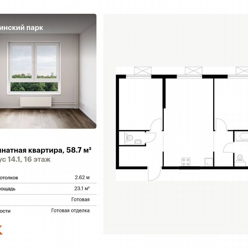 2-к. квартира, 58,7 м², 16/33 эт.