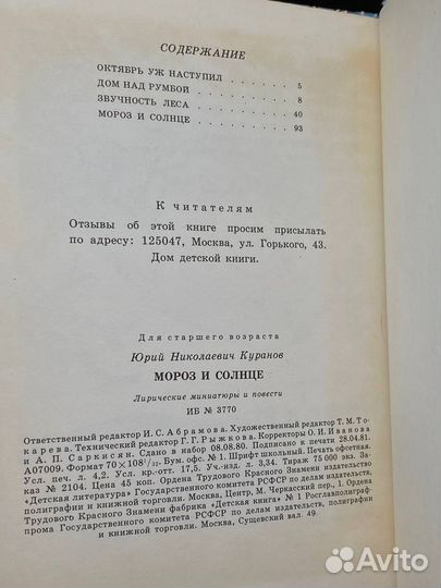 Мороз и солнце