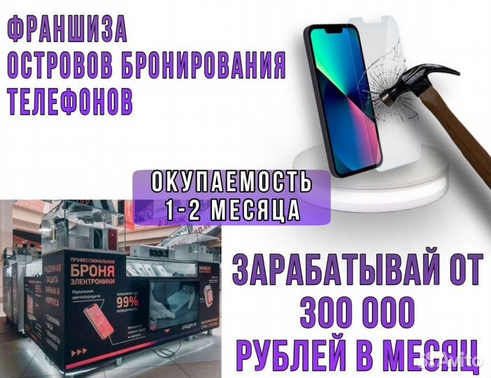 Франшиза Diadem- острова брони телефонов