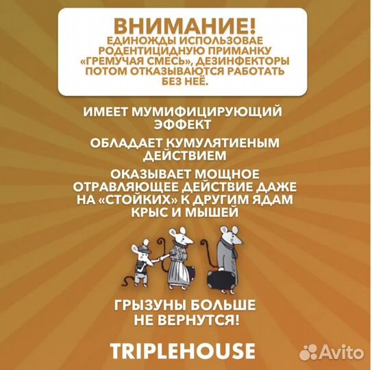 Отрава от мышей и крыс. Оптом Гремучая смесь