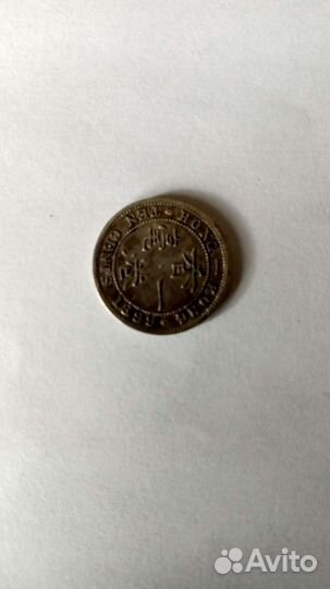 Монета 10 центов 1899 год Гонконг серебро