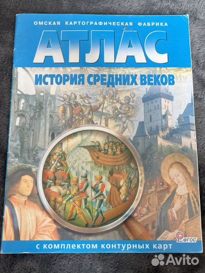 Атлас история средних веков