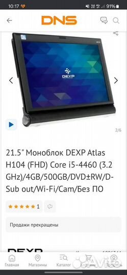 Моноблок dexp atlas H104