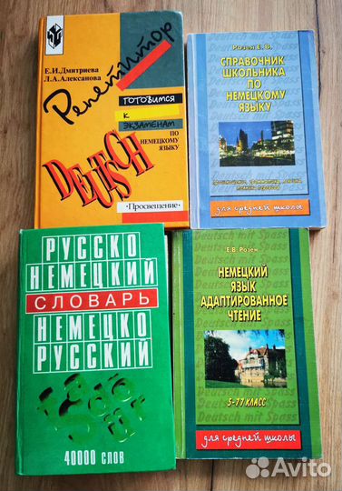 Немецкий язык учебники