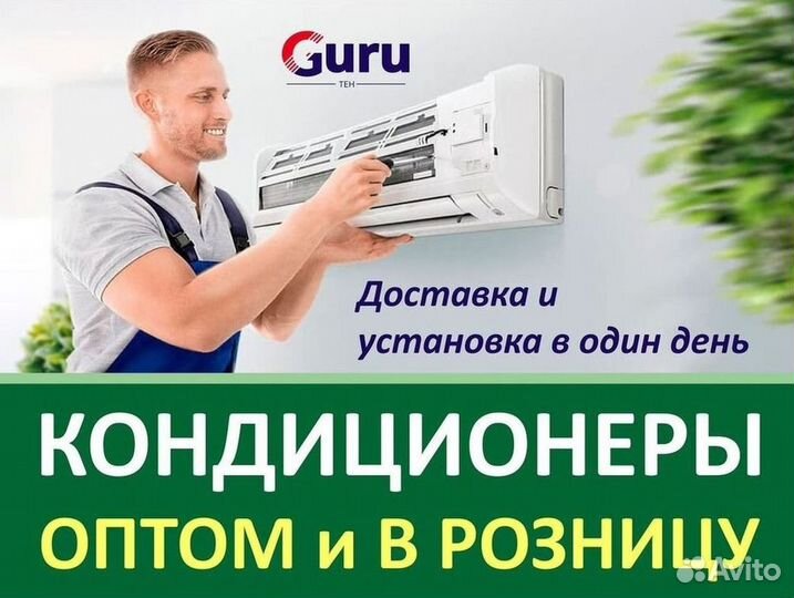 Новая сплит-система