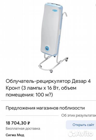 Очиститель воздуха Дезар 4 Кронт М 99%