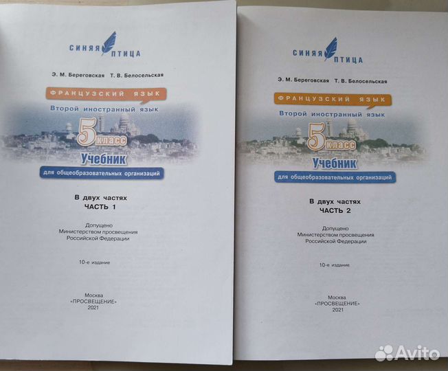 Учебник французского языка синяя птица 5 класс