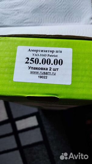 Амортизаторы УАЗ