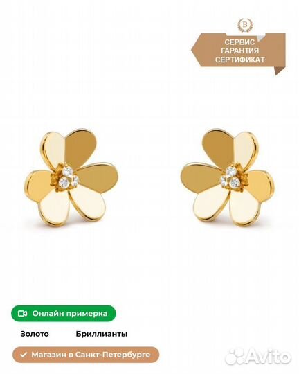 Комплект Van Cleef