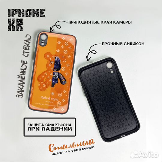 Чехол на iPhone XR Стеклянный мишка Robot Bear ора