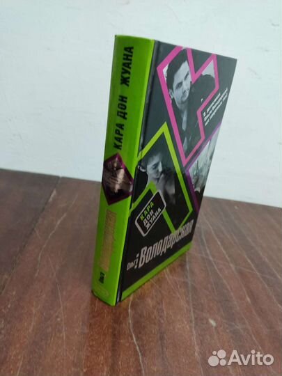 Кара Дон - Жуана. Ольга Володарская