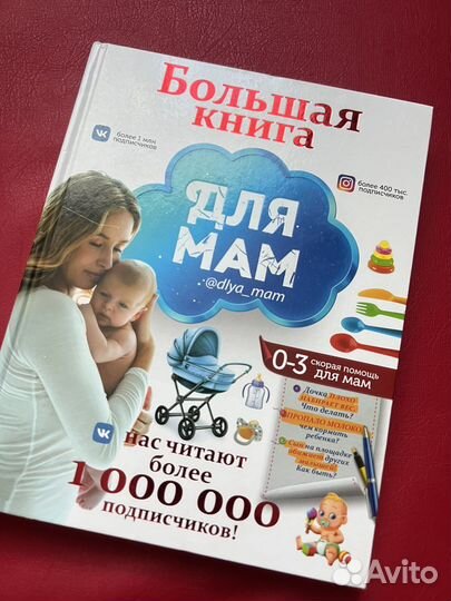 Книга для беременных