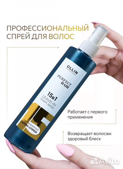 Спрей для волос 15 в 1