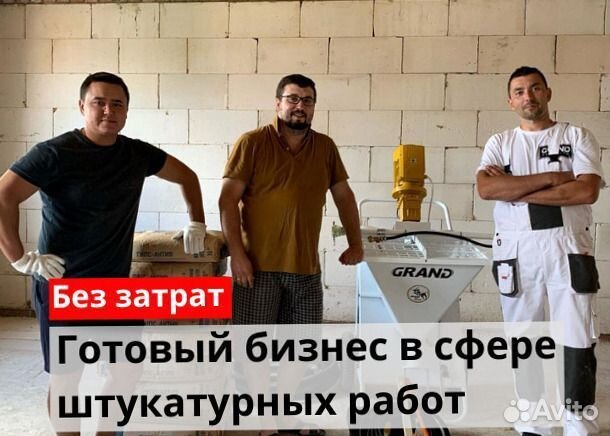 Штукатурная станция, окупаемость 1 месяц