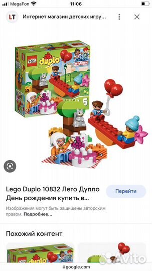 Лего дупло оригинал пакетом