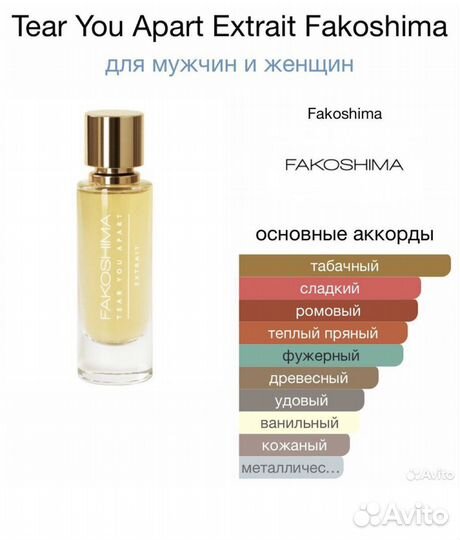 Fakoshima распив (цена за 1 мл)