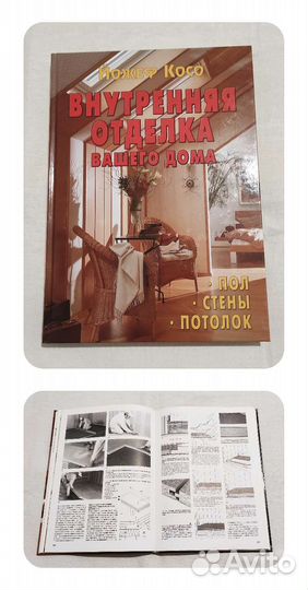 Книги по ремонту дома,садоводству,комнатн.растения