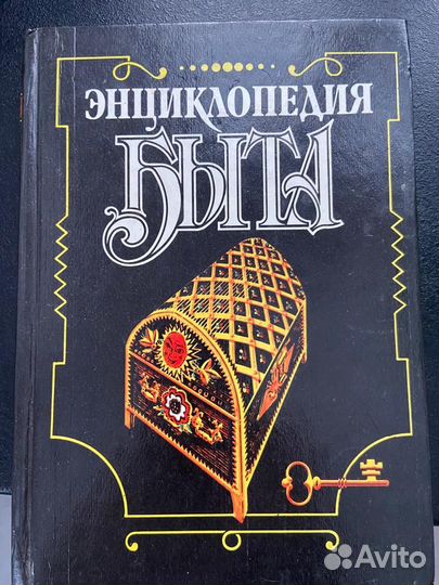 Книги энциклопедии