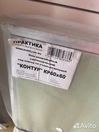 Люк ревизионный под плитку Контур