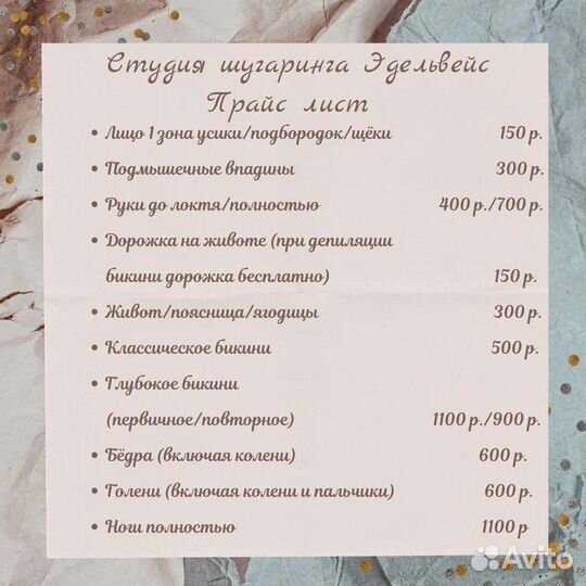 Шугаринг (Энергетик)