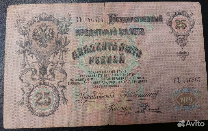 Царские банкноты 1,3,5,10,25,рублей