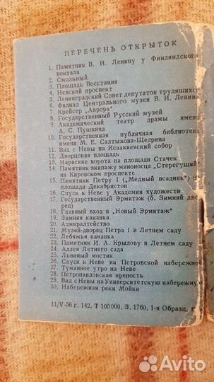 Набор открыток СССР 1956год Ленинград