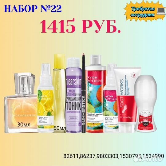 Антивозрастной Avon Ассортимент № и51/27