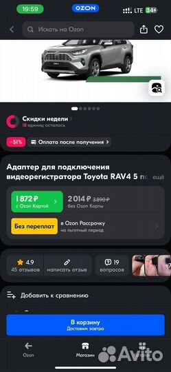 Адаптер для подключения видеорегистратора rav4