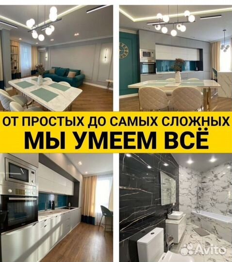 Ремонт и отделка квартир