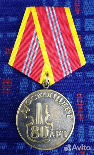 Медаль Памятная 