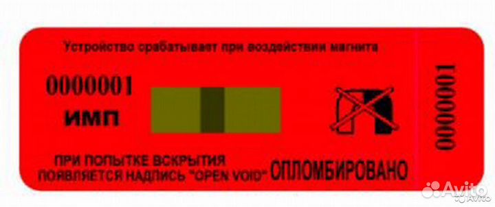Антимагнитные пломбы наклейки номерные