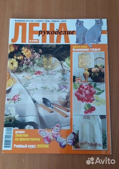 Журналы по вышивке