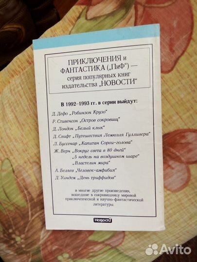 Вокруг света в восемьдесят дней 1992