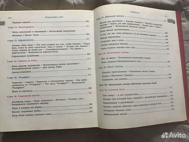 Книга Практическая энциклопедия массажа