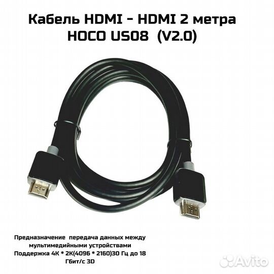 Кабель hdmi - hdmi 2метра hoco US08 (V2.0)