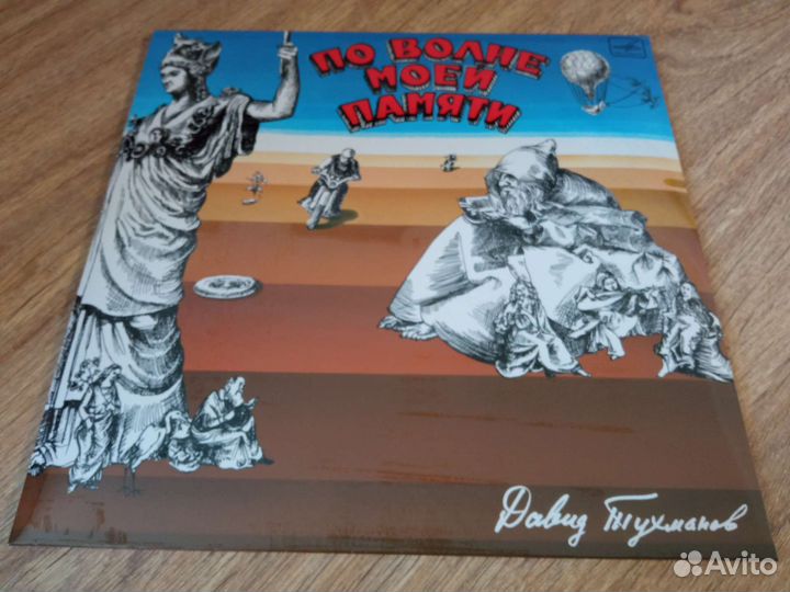 По волне моей памяти - 3 лота