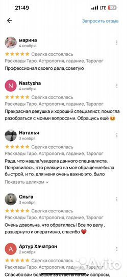 Расклады Таро, Астрология, гадание, Таролог